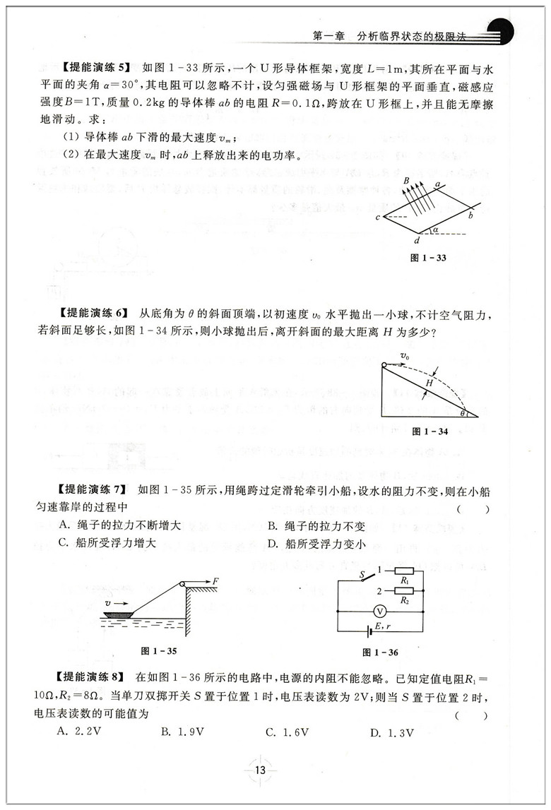 [醉染正版]浙大优学高中物理思想方法提炼与拓展王平杰著 高中物理类题典奥赛题选2022高考物理刷题思维训练方案更高更妙的高清大图
