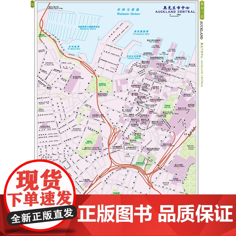2023新西兰地图册 世界分国系列地图册 政区交通地形图 出国游留学 地图清晰易读 全彩图中外对照大学城市景点高清大图