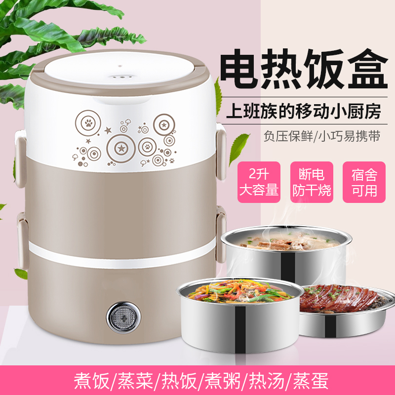 保温可插电加热自热蒸煮热饭带饭锅桶纳丽雅 电热饭盒