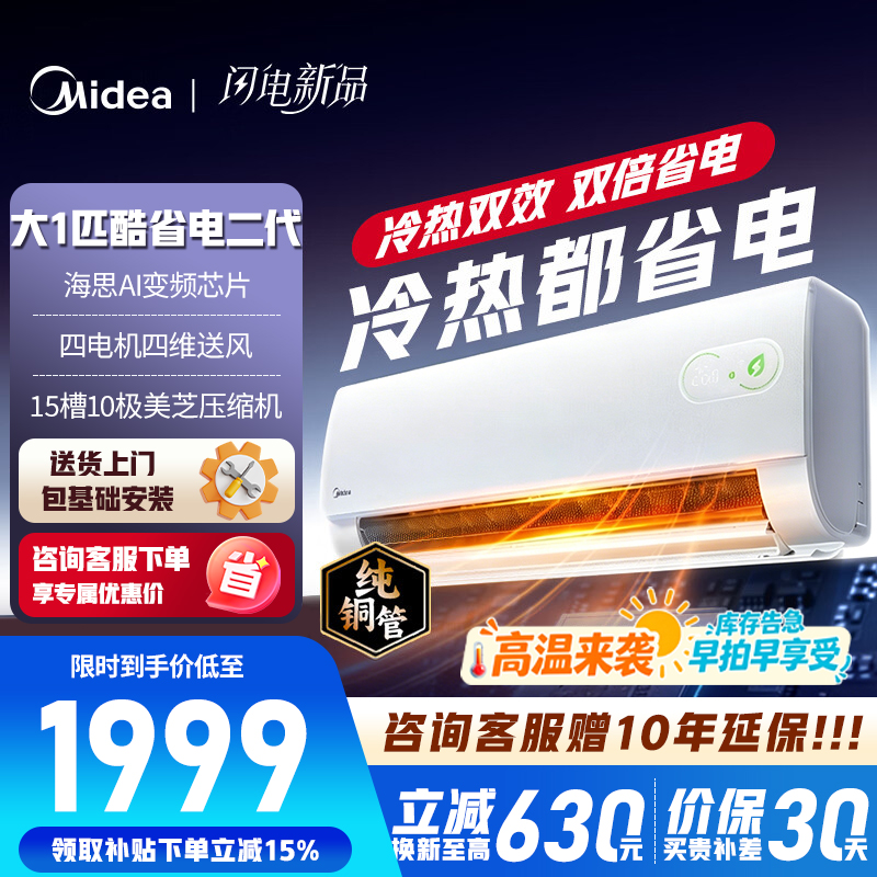 美的空调 酷省电二代 大1匹新一级能效变频冷暖 双排蒸发器 2026款空调挂机国家补贴 KFR-26GW/KS2高清大图