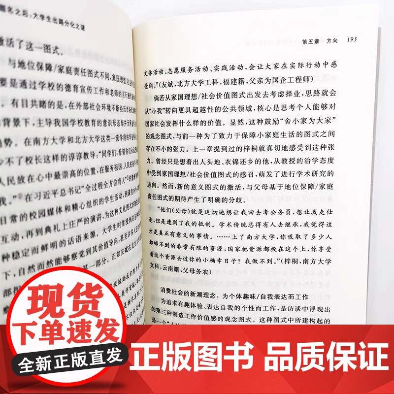 正版 金榜题名之后:大学生出路分化之谜 郑雅君 著熊庆年主编复旦教育研究教育文化社会学文凭社会书籍 上海三联高清大图