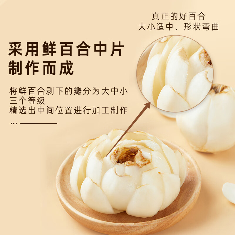 十月稻田百合干龙山产百合干货100g