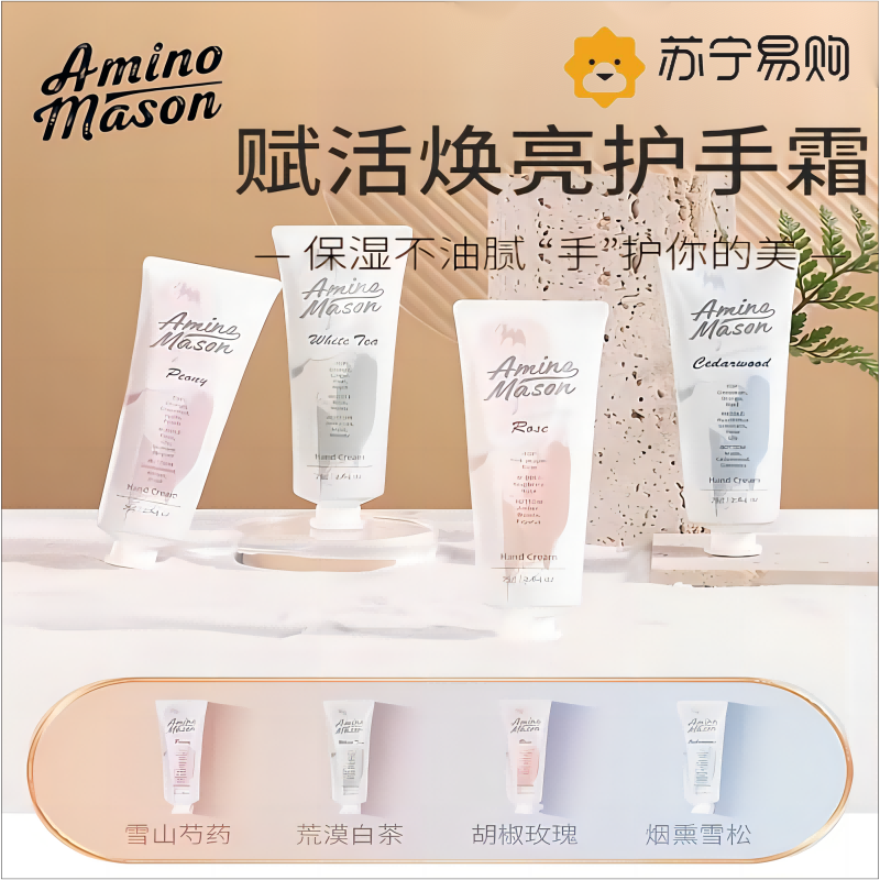 阿蜜浓梅森 赋活焕亮护手霜