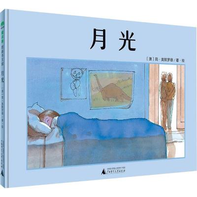 月光(魔法象 图画书王国)