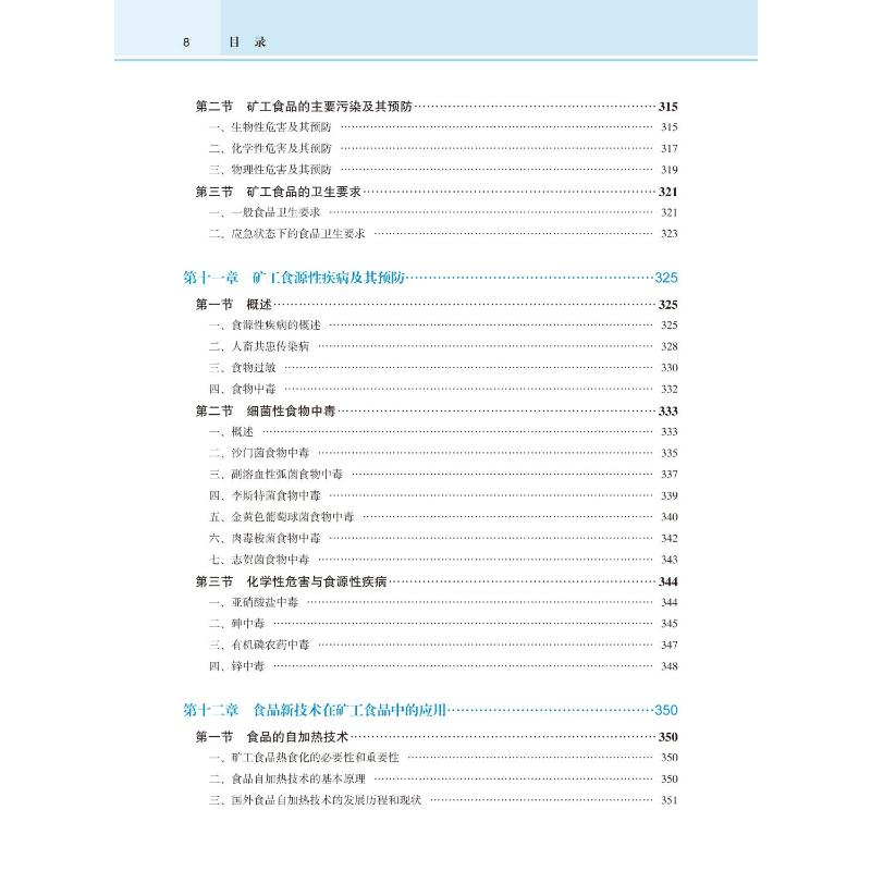 醉染图书矿工营养健康指南9787565920141高清大图