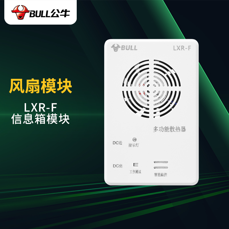 公牛(BULL) 弱电箱模块 多媒体光纤箱信息箱模块 风扇模块(仅模块不含箱体)