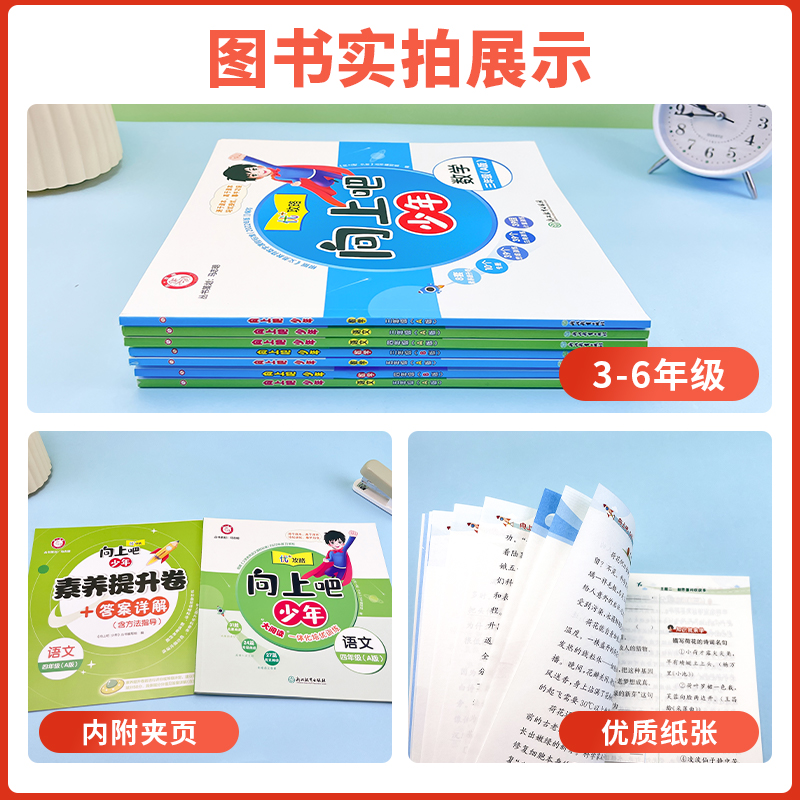 语文+数学(A版)上册 三年级上 [正版]直营2025新版向上吧少年提优培优训练优+攻略一二三四五六年级上册下册语文数学高清大图