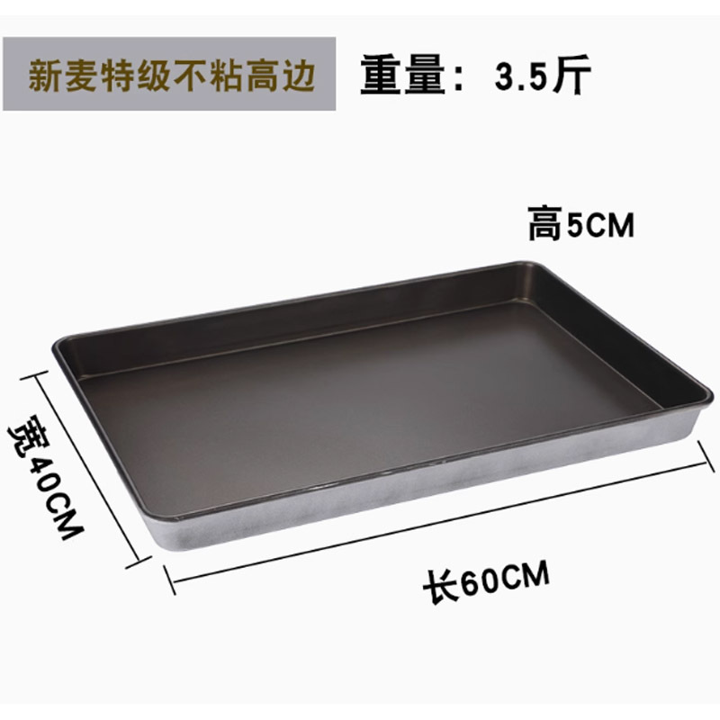 新麦不沾烤盘长方形60×40*5cm