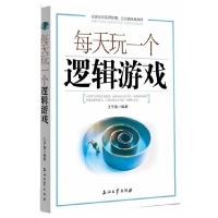 每天玩一个逻辑游戏