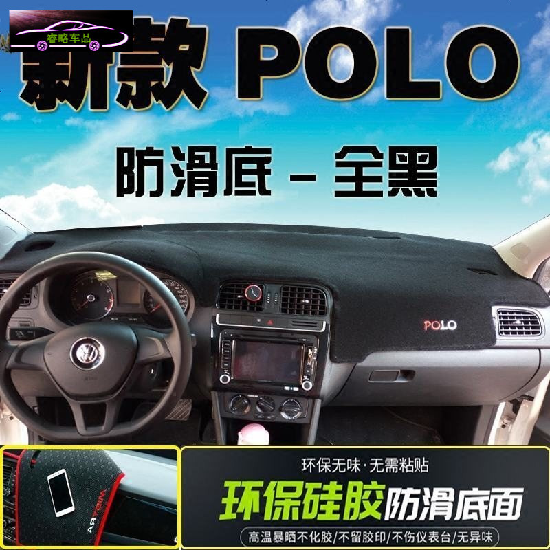 18款大众新POLO18专用中控仪表台台防晒避光垫 汽车改装工作台遮阳隔热防滑防反光垫