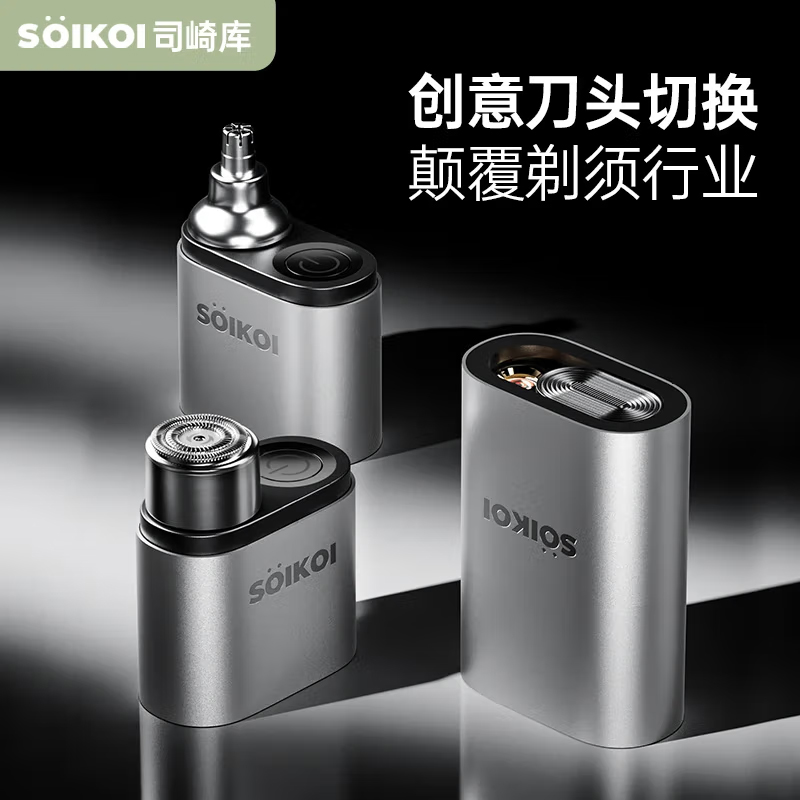 SOIKOI司崎库电动剃须刀男士便携刮胡刀 SK-P010A 个