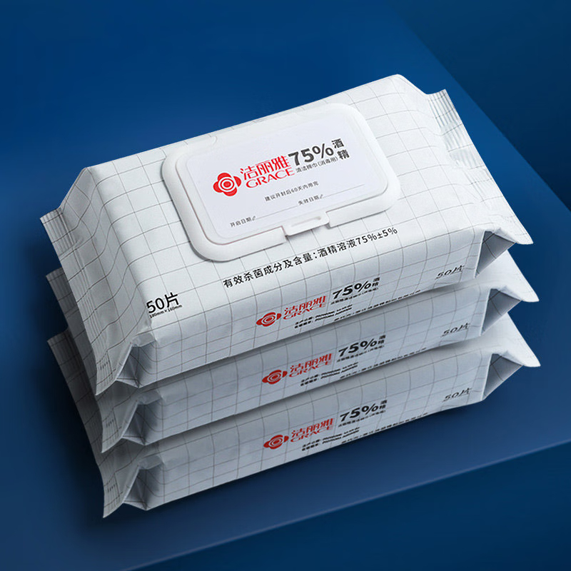 洁丽雅(Grace)75%酒精湿巾片抑菌一次性免洗手湿巾家用办公开学便携装3包