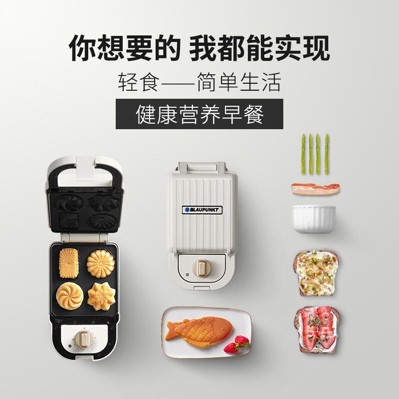 德国蓝宝三明治机家用轻食机多功能早餐机面包机华夫饼吐司压烤机