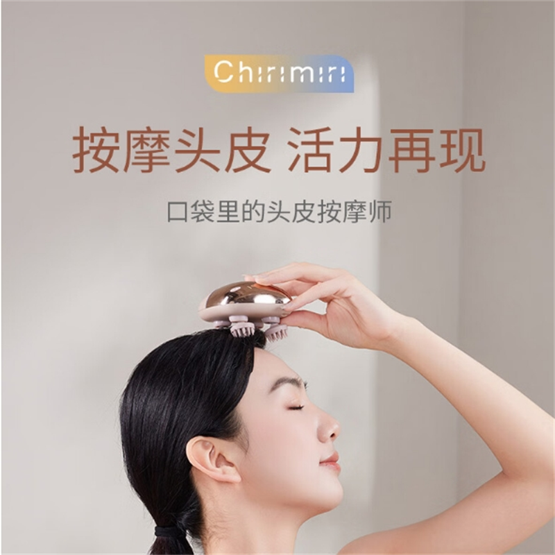 春枝漫野Chirimiri智能按摩滋养头皮头部按摩防水淋浴可用解压舒爽头皮「漫养」头部按摩仪Model 3