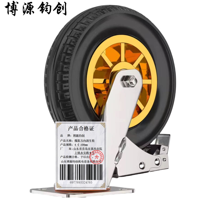 博源钧创 橡胶万向刹车轮 4寸100mm 个高清大图