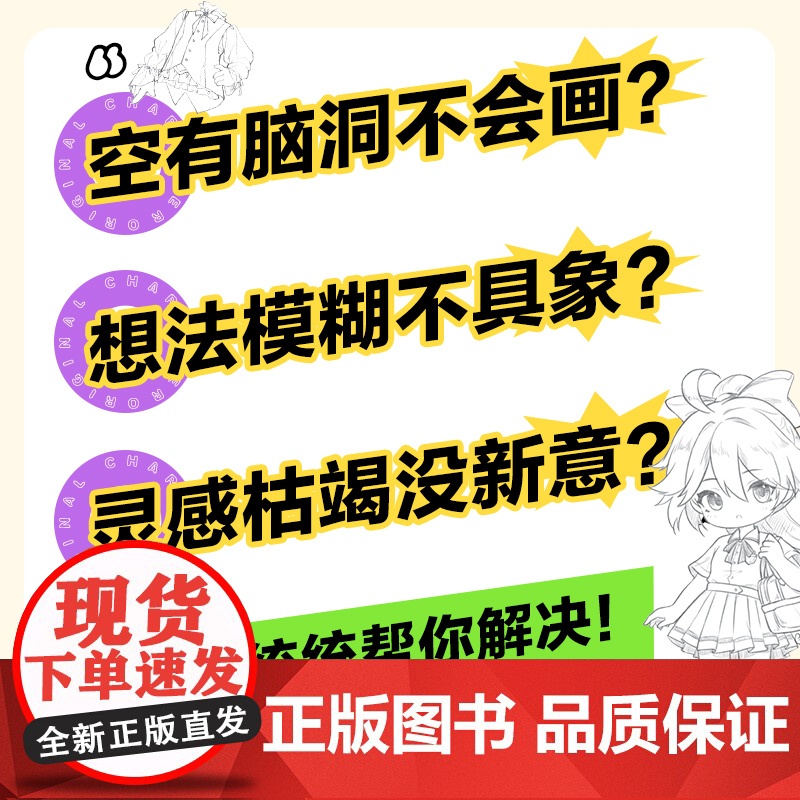 OC素材集 动漫原创角色设计 服饰篇高清大图