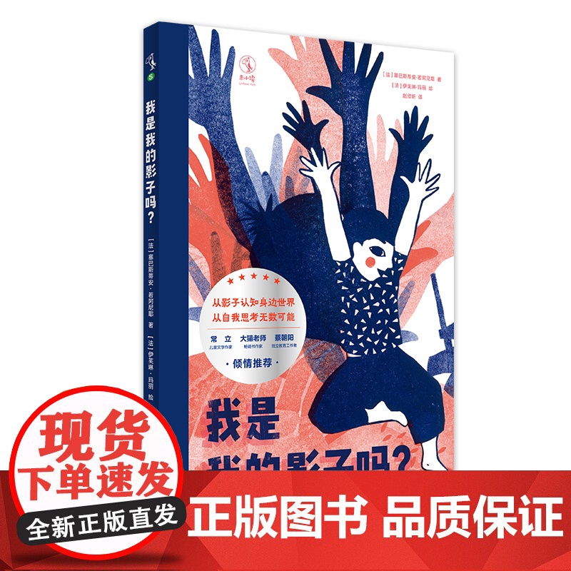 我是我的影子吗? 儿童文学作家常立、书作家大猫老师、独立教育工作者蔡朝阳倾情高清大图