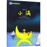 小满 高婧 著绘 少儿 文轩网