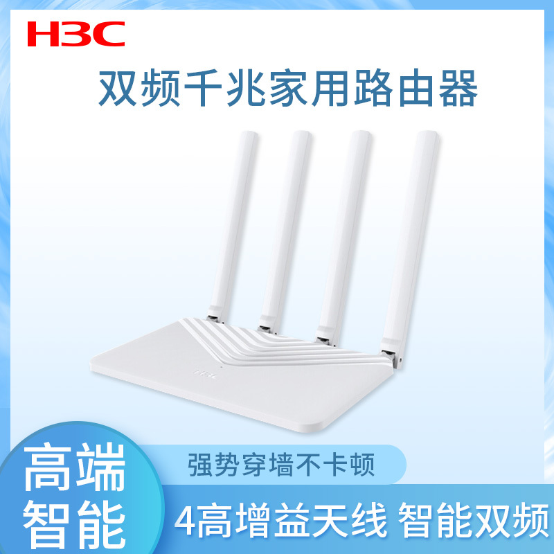 华三(H3C)N12 双千兆路由器穿墙增强型 家用游戏无线路由器 智能5G双频1200M 千兆端口光纤适用