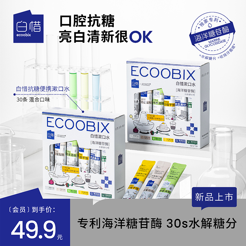 白惜 盒装漱口水30支*12ml高清大图