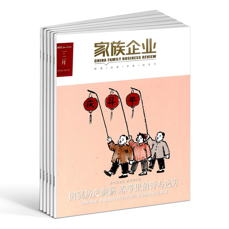 [正版]家族企业 杂志订阅 2024年1月起订 全年订阅 1年共12期 企业传承之道 财经管理期刊杂志 企业经营管理书高清大图