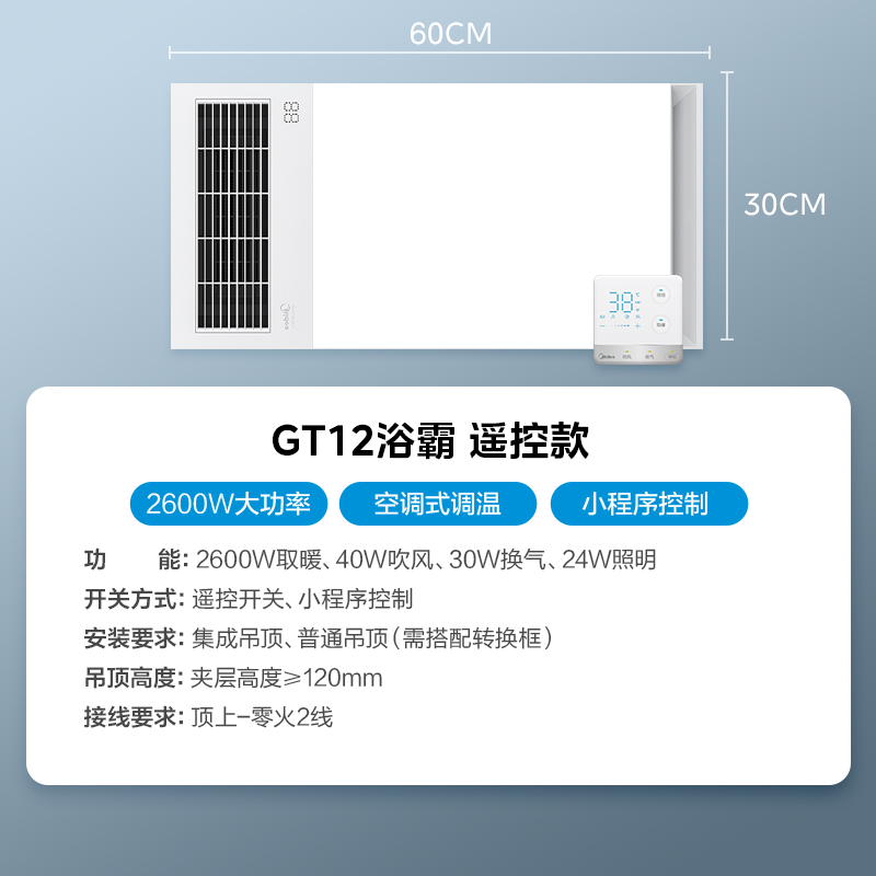 [遥控免布线]美的浴霸照明排气扇一体风暖家用浴室卫生间集成吊顶取暖灯顶排气吸顶嵌入式超薄集成吊顶取暖器官方旗舰高清大图