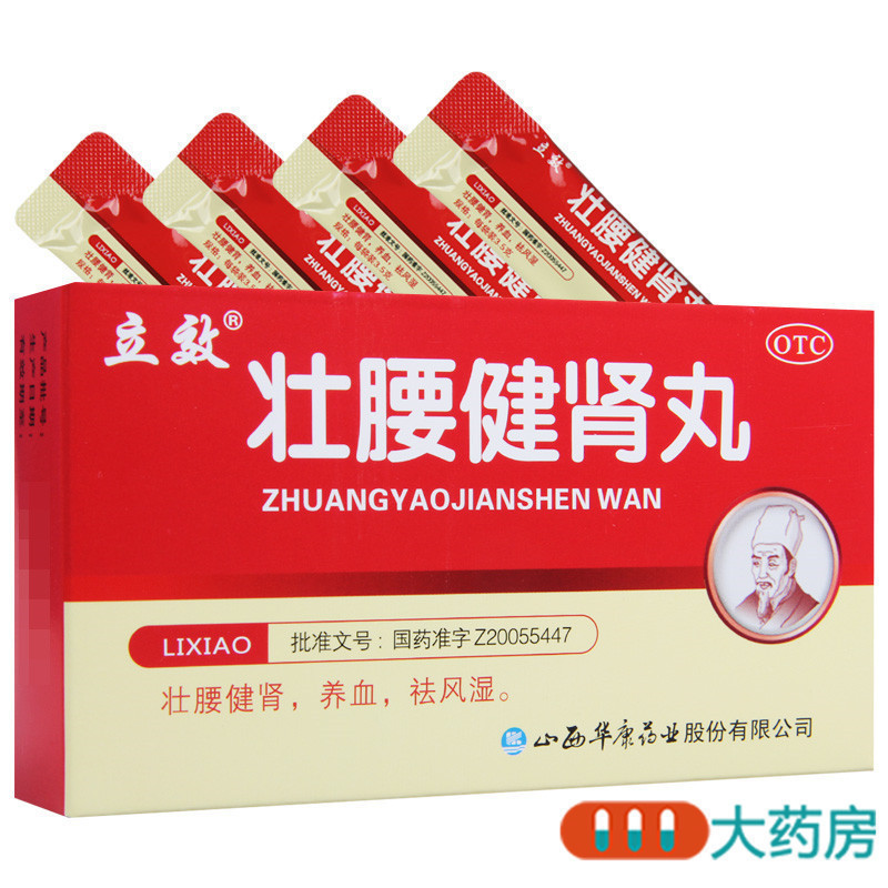 [3盒]立效壮腰健肾丸3.5g*6袋/盒*3盒祛风湿肾亏无力小便频数风湿骨痛神经衰弱