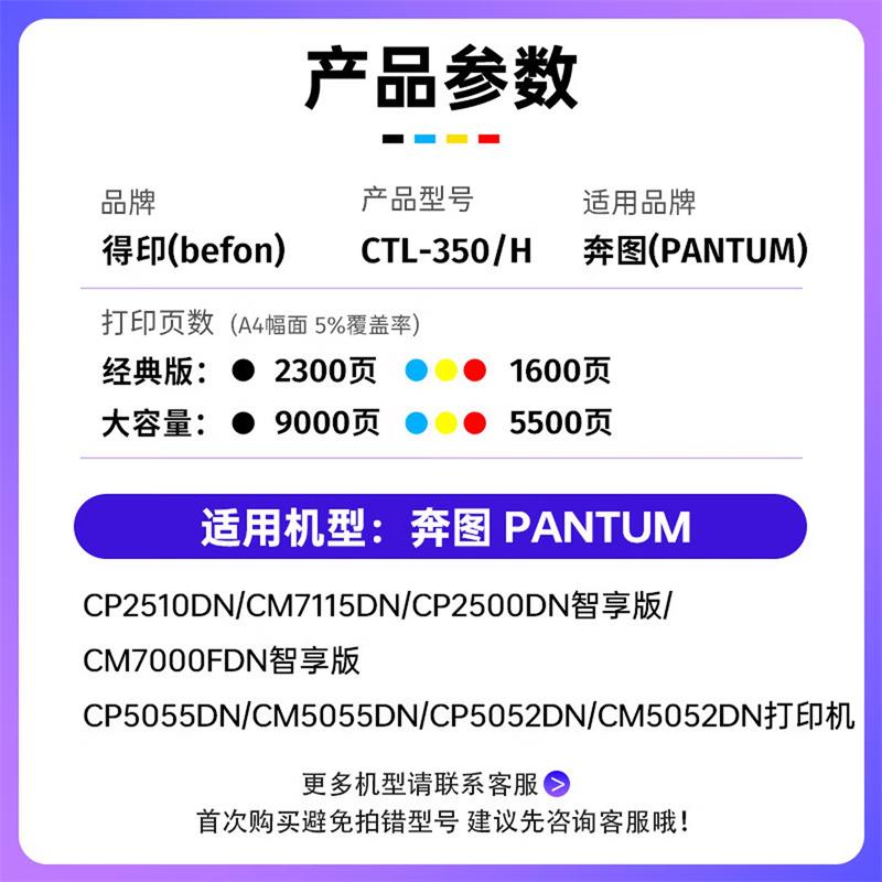 得印CTL-350H粉盒 适用奔图CP5055DN CM5055DN粉盒CM7115DN CP2510DN墨盒CP250高清大图