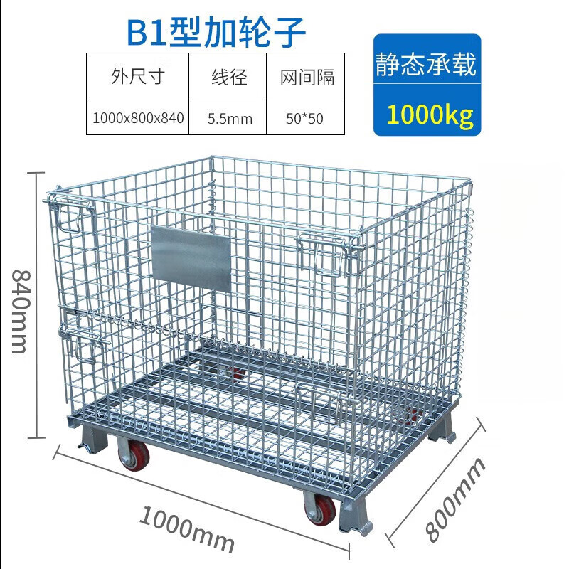 京旺润 折叠仓储笼 B1-1000*800*840-加轮