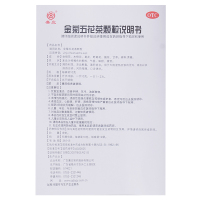 嘉应金菊五花茶颗粒 12袋 清热利湿凉血明目咽痛