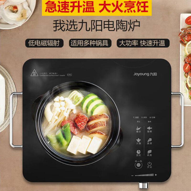 九阳(Joyoung)H22-H3电陶炉家用多功能低辐射2200W大功率定时电磁炉 配炒锅