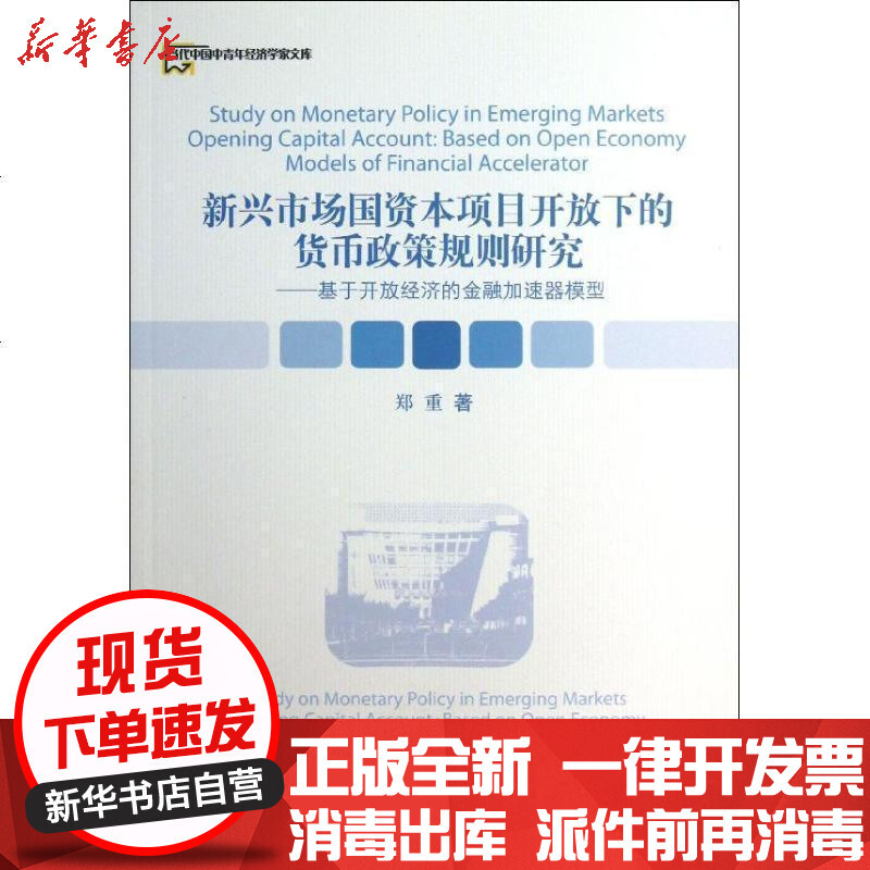 中银研究 后疫情时期新兴经济体经济金融风险与防范 新冠肺炎 新浪财经 新浪网
