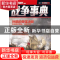正版 战争事典(009) 指文烽火编委会主编 中国长安出版社 9787510