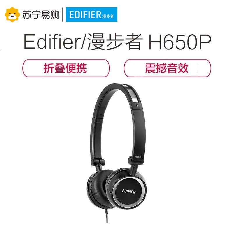 Edifier/漫步者 H650P头戴式折叠台式电脑手机音乐3.5mm插孔有线耳机耳麦带麦 黑色