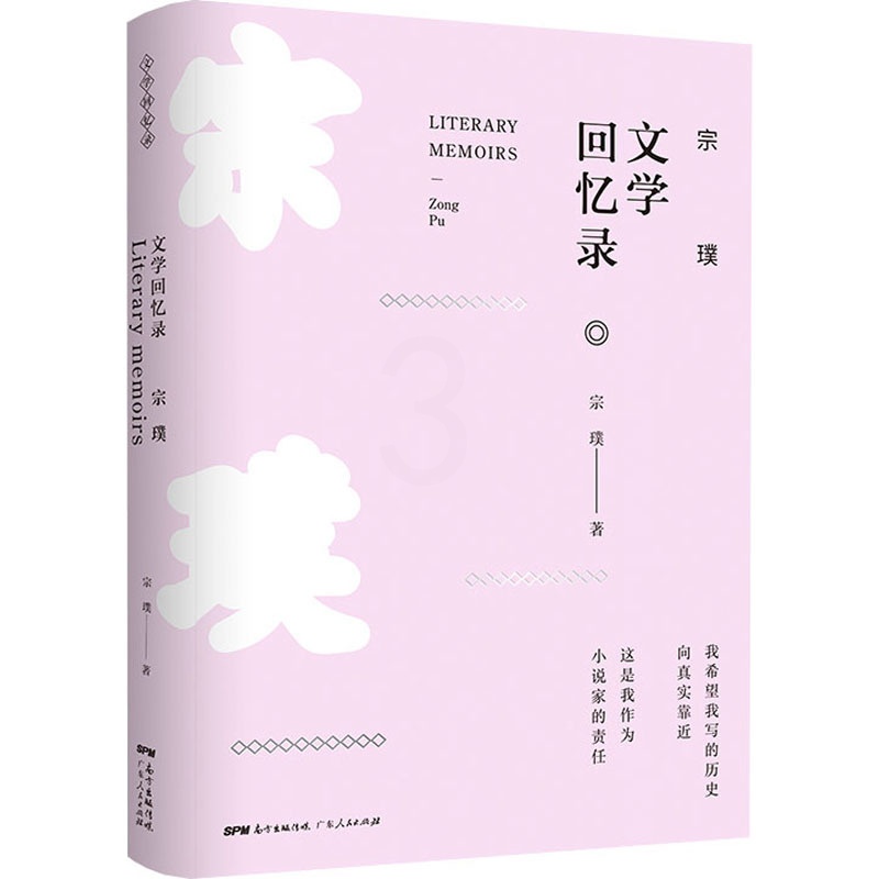[醉染正版]宗璞文学回忆录 宗璞 著 散文 文学 广东人民出版社 图书高清大图