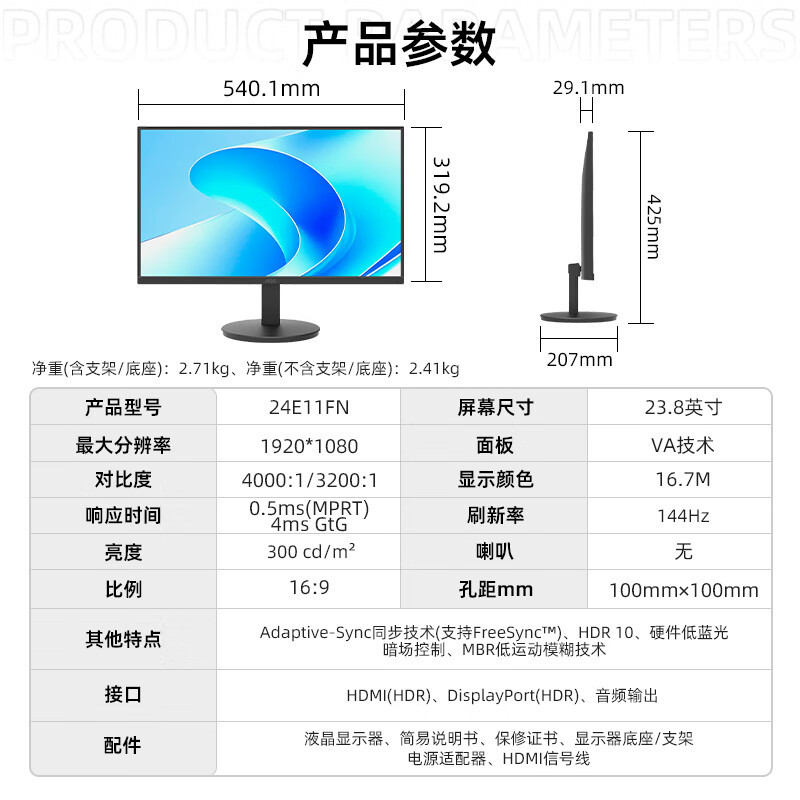 AOC显示器24E11FN 23.8英寸高清144Hz高刷 硬件低蓝光 办公娱乐高清大图