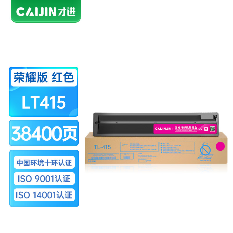 才进荣耀版适用联想LT415粉盒Lenovo 2510数码红色复印机墨盒LT-415硒鼓墨粉盒2510碳粉盒lt415