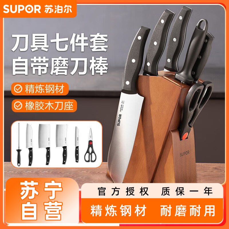苏泊尔(SUPOR)刀具套装厨房不锈钢锋利菜刀切片刀砍骨刀果蔬刀水果刀多用剪刀 锋刃刀具七件套TK22005E