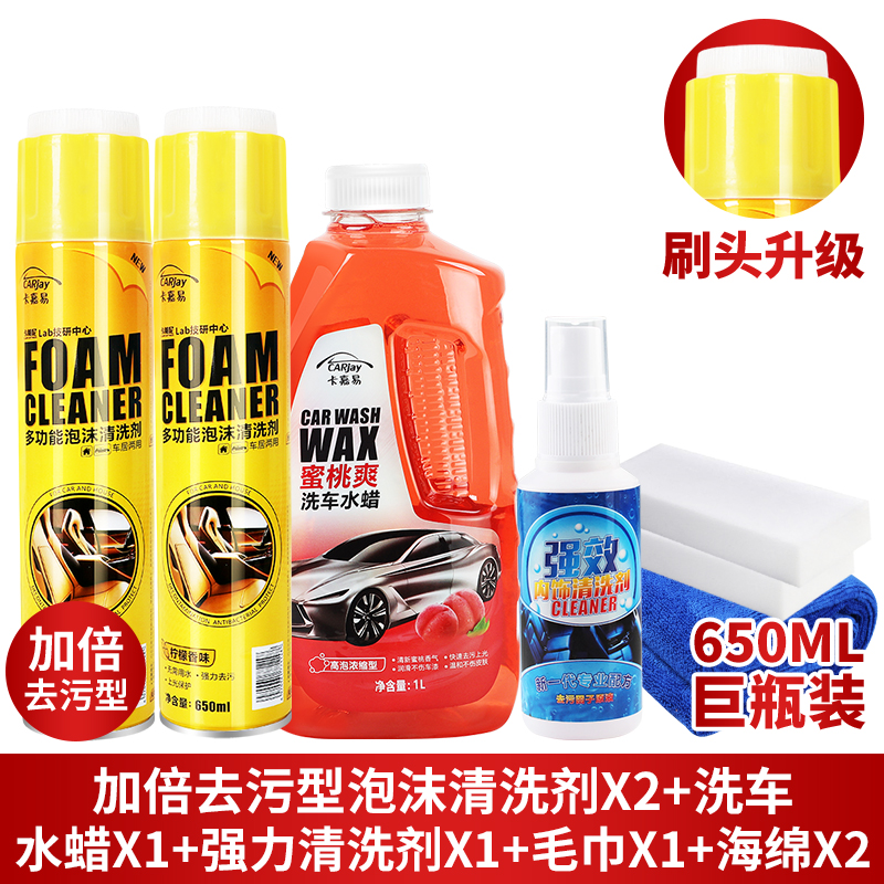 汽车内饰清洗剂免洗用品强力去污洗车液皮顶棚多功能泡沫清洁神器11 【车内外全面清洗】泡沫清洗*2+水蜡*1+强效清洗剂*1+魔