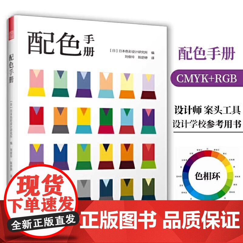 套装4册]配色手册+穿对颜色才美丽+配色大原则+色彩设计手册 设计实用工具书色彩理论配色案例分析研究设计师配色宝典服装高清大图