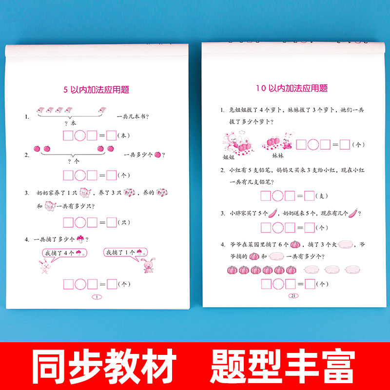 [4本]找规律+列算式+图形+钟表 小学一年级 [正版]口算题卡一年级上册口算天天练同步训练全套数学配套练习题册人教版应高清大图