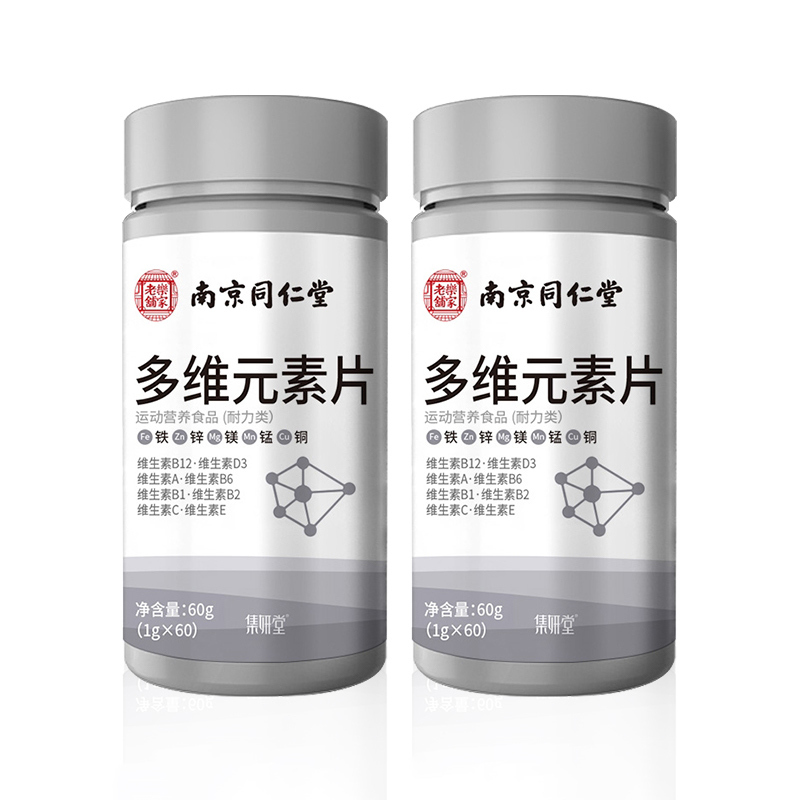 南京 同仁堂乐家老铺多维元素片 8瓶装