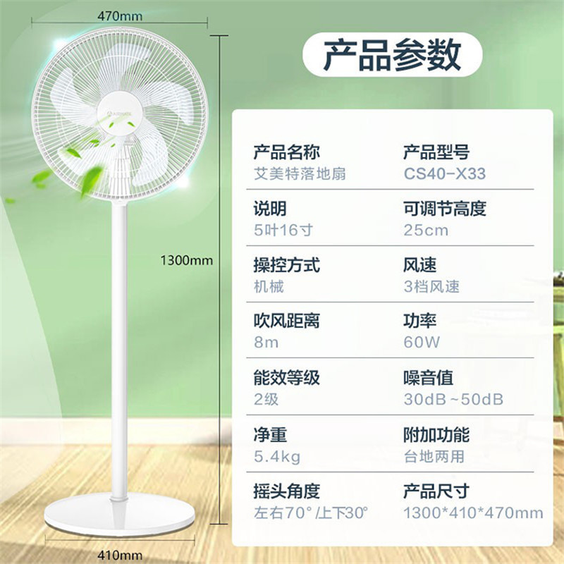 艾美特(Airmate) CS40-X33 电风扇 家用台地两用宿舍5叶轻音大风量落地扇机械升级款