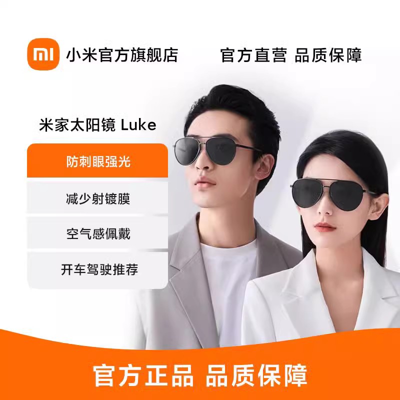 [官方旗舰店]小米米家太阳镜 Luke飞行员偏光墨镜开车强光蛤蟆镜男女高清大图