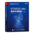STM32Cube高效开发教程(基础篇)