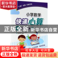 小学数学快速计算:R:上册:五年级