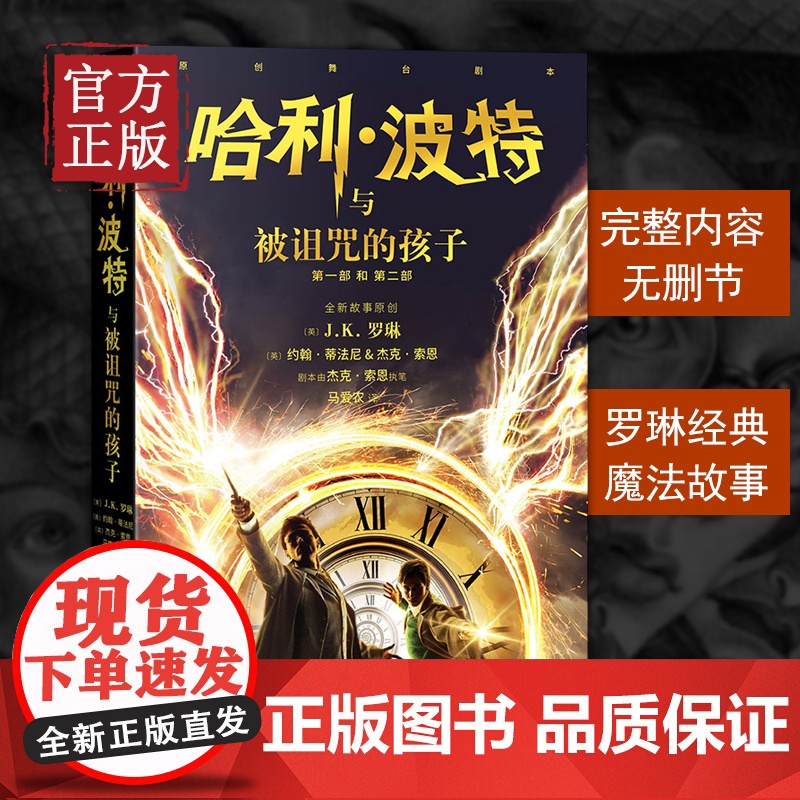 2022新版 哈利波特与被诅咒的孩子第8部纪念版中文原版哈里系列书JK罗琳 小学生课外儿童文学魔幻小说故事冒险书籍高清大图