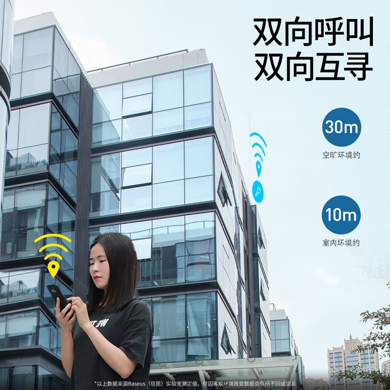 三维工匠倍思 防丢器找手机钱包防丢挂绳寻物车钥匙扣定位蓝牙智能呼叫器双向报警迷你贴片宠物 [卡片款纯净白]双向定位☆