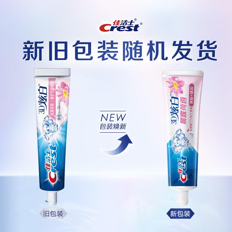 佳洁士3D炫白晨露荷香牙膏含氟美白清新口气170g*3只装 新老包装混发高清大图