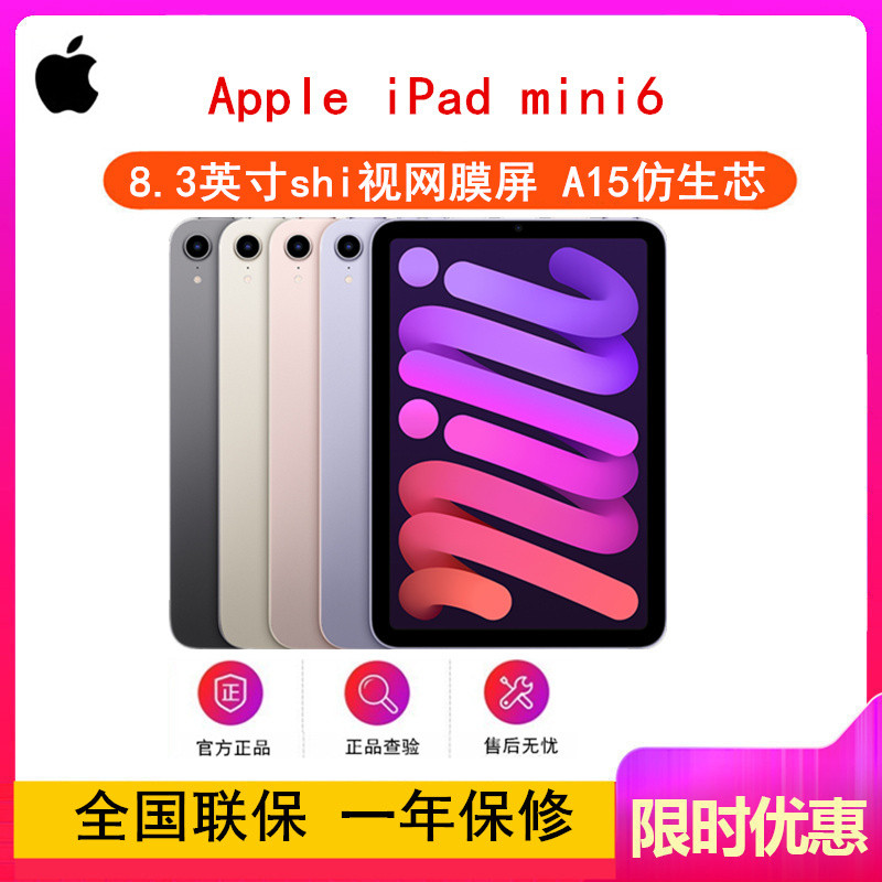 [原封]Apple iPad mini6代 256GB 国行正品 2021款 灰色 WLAN版 8.3英寸 A15仿生芯片 国行 平板电脑